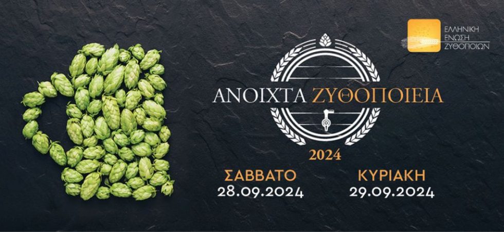 ΕΛΛΗΝΙΚΗ ΕΝΩΣΗ ΖΥΘΟΠΟΙΩΝ